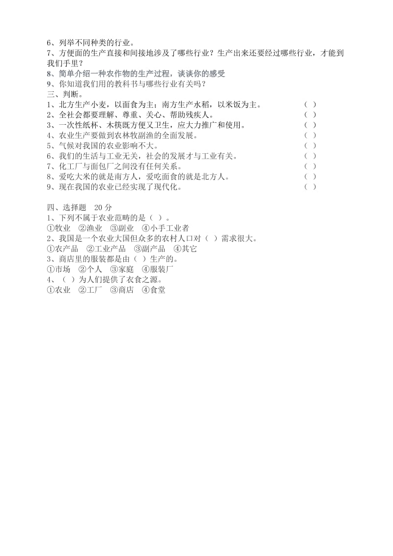 四年级品德与社会下册第二单元与答案p.doc_第2页