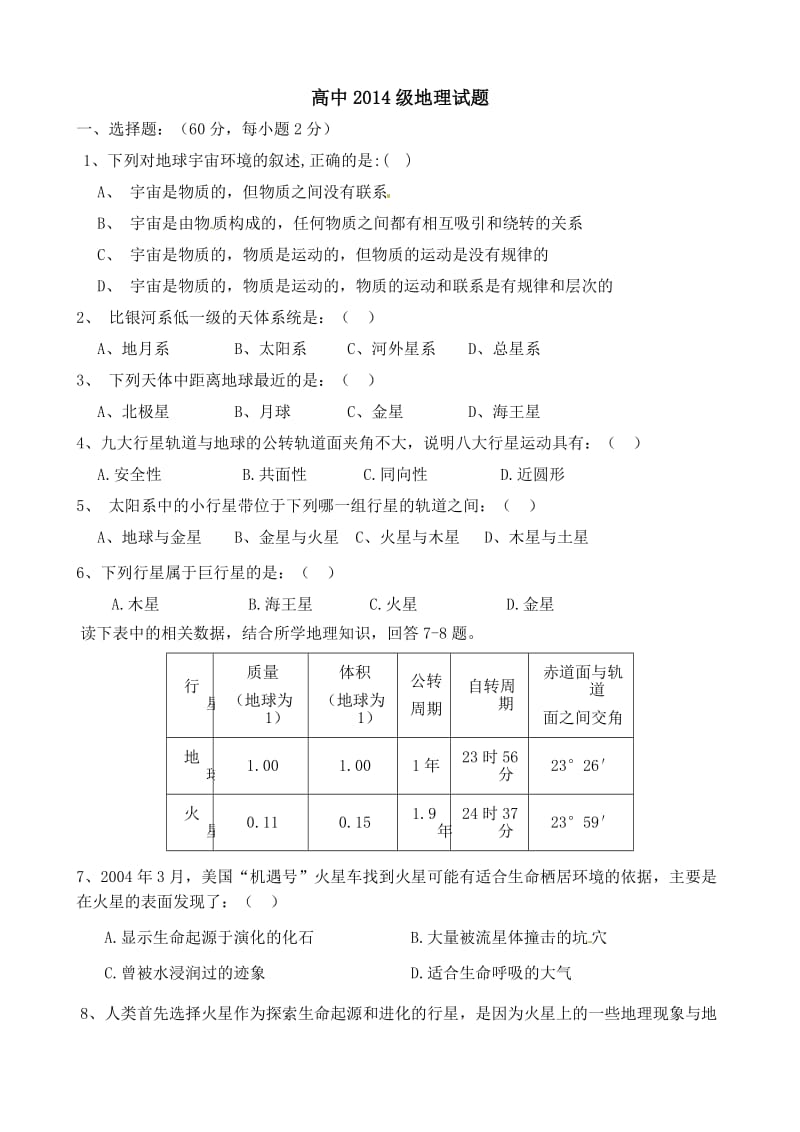 高中2014级地理试题.doc_第1页