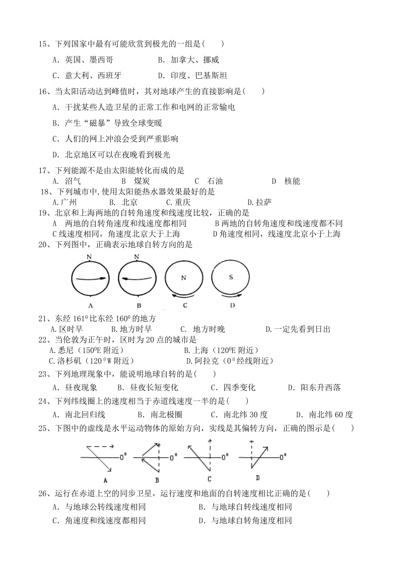 高中2014级地理试题.doc_第3页