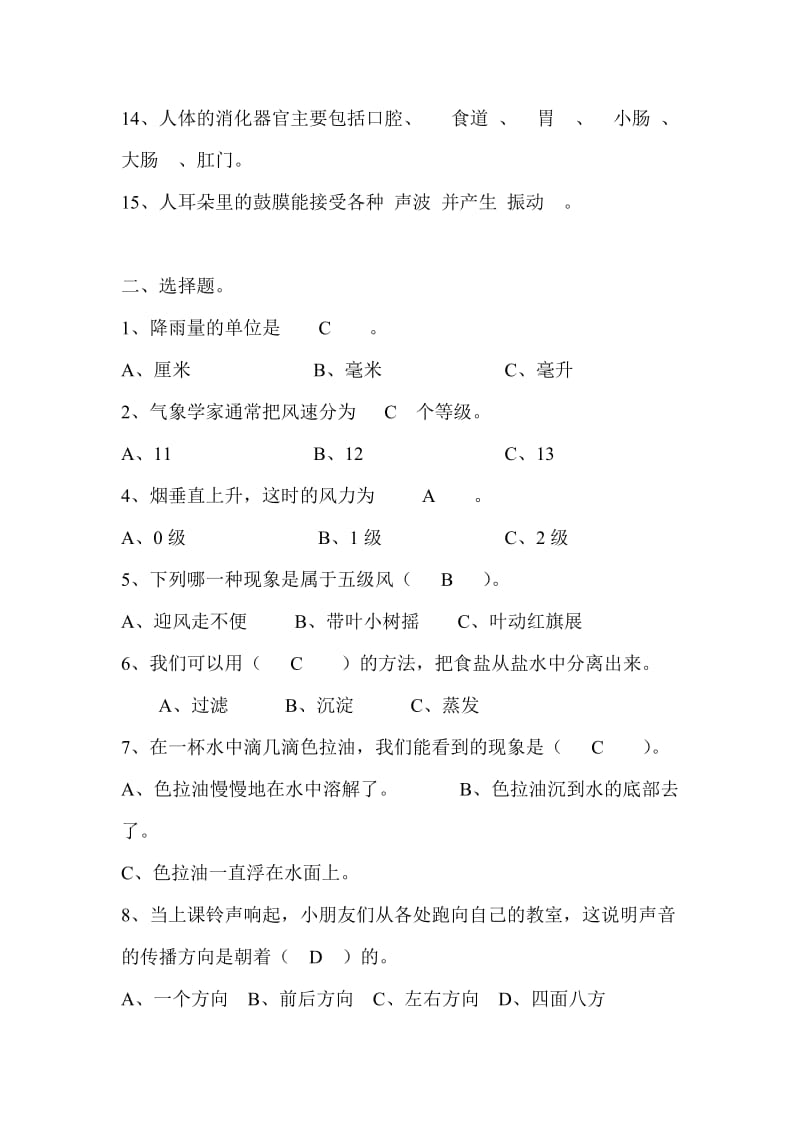 四年级科学复习题及参考答案.doc_第2页