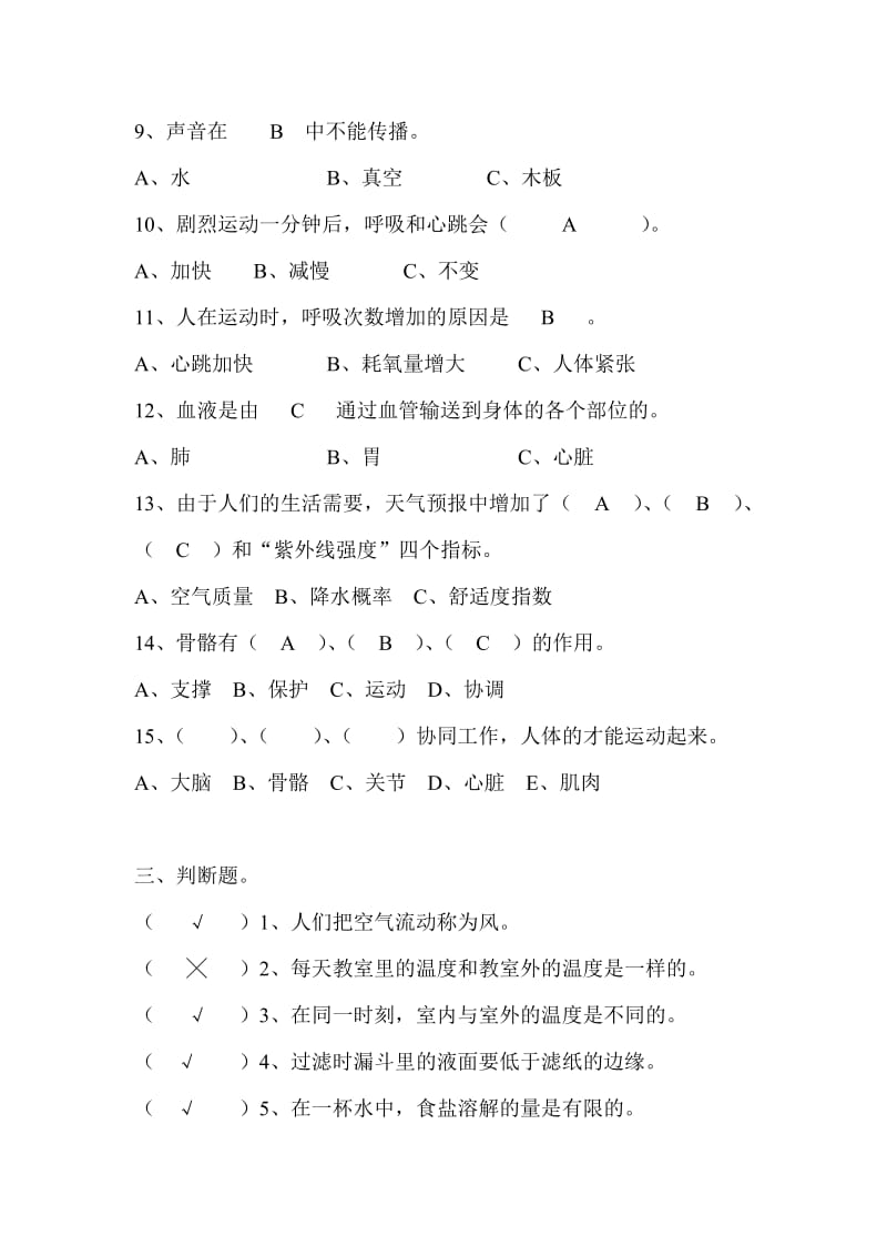 四年级科学复习题及参考答案.doc_第3页