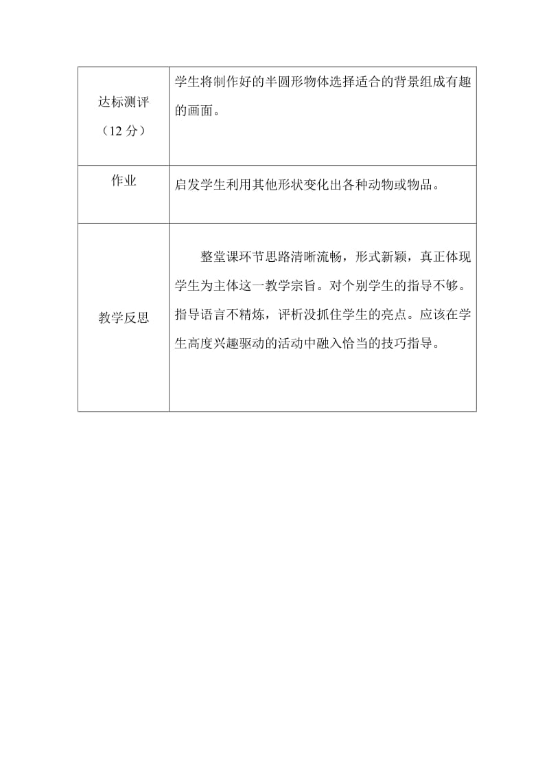 人教版一年级下册美术《有趣的半圆形》第一课时教学教案.doc_第3页