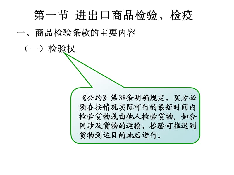 bau0426国际贸易理论与实务第十二章.ppt_第1页