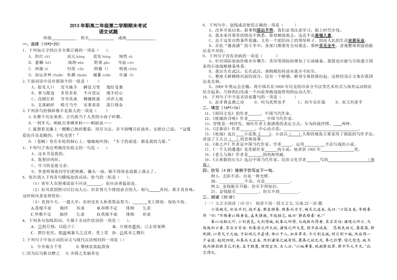 二年级期末试题.doc_第1页