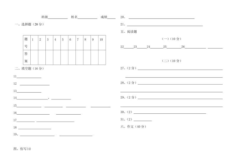 二年级期末试题.doc_第3页