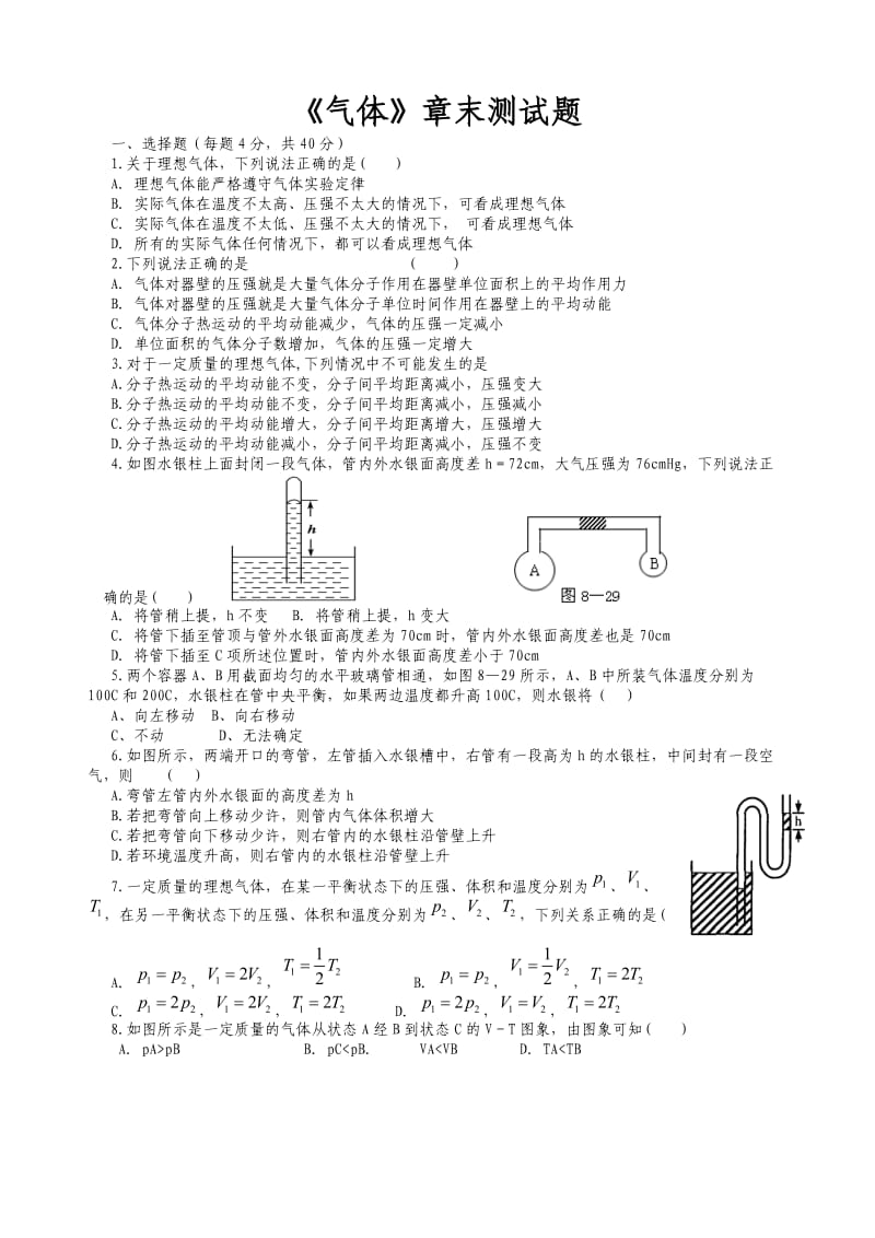 高二物理气体测试试题.doc_第1页