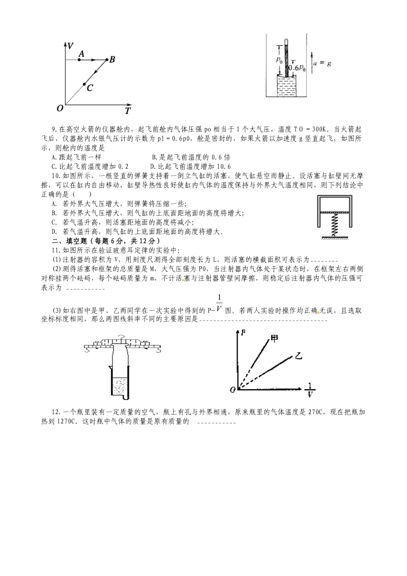 高二物理气体测试试题.doc_第2页