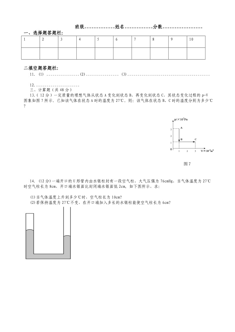 高二物理气体测试试题.doc_第3页