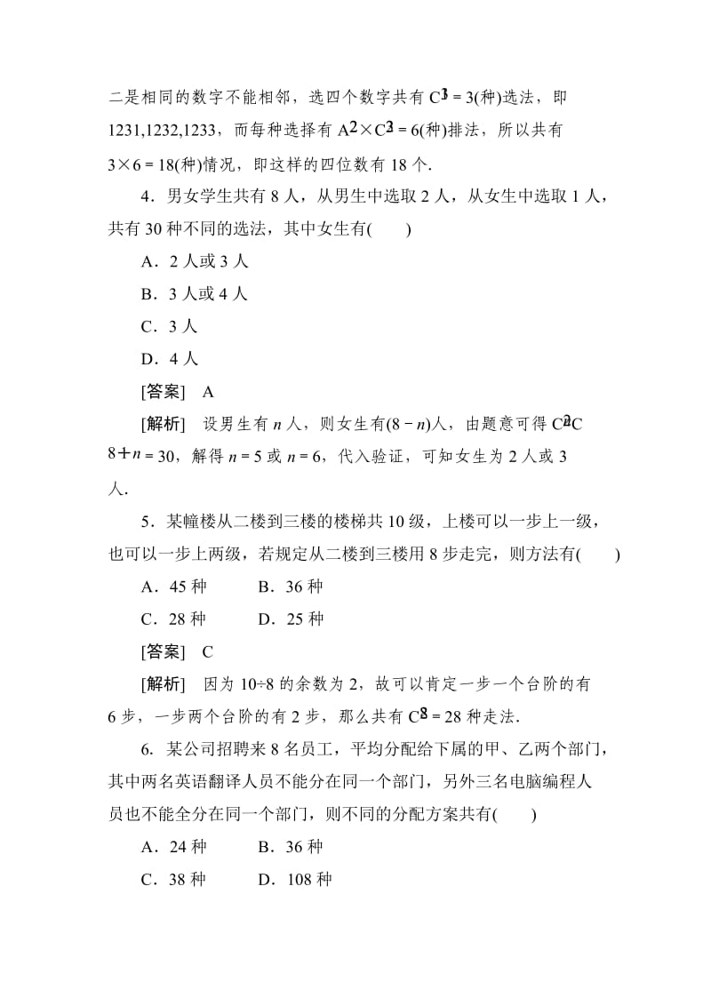 高二数学排列与组合综合测试题.doc_第2页