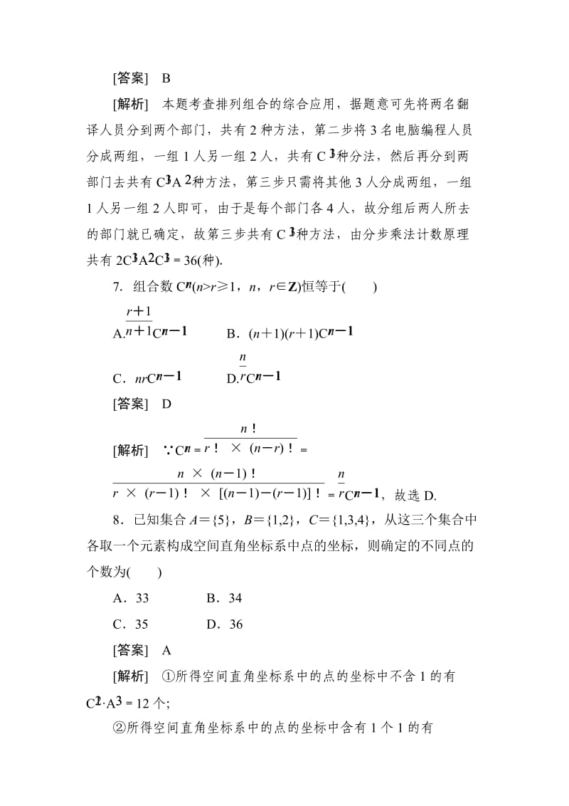 高二数学排列与组合综合测试题.doc_第3页