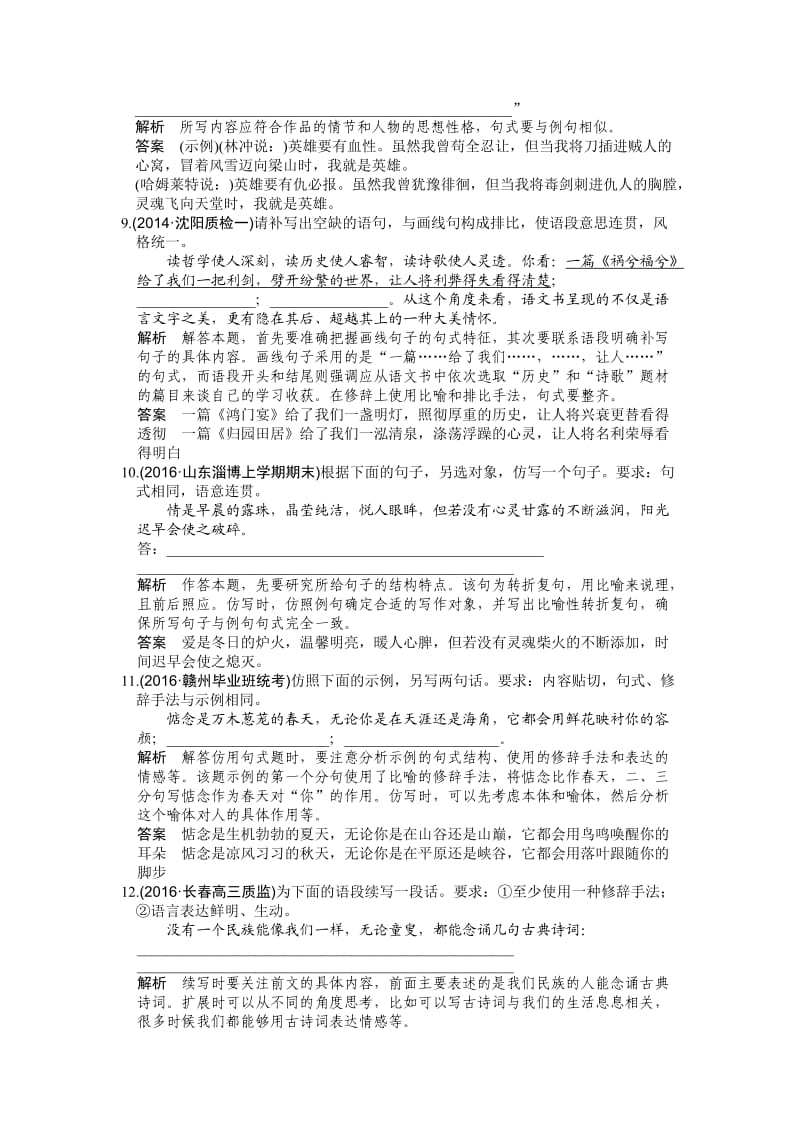 2017届高三一轮复习仿用句式正确运用常见的修辞方法单元测试2.doc_第3页