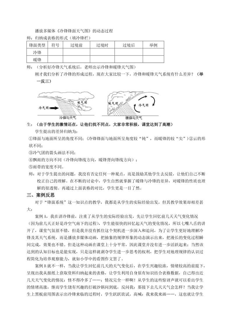 高中地理《锋面系统》教学案例-人教版.doc_第3页