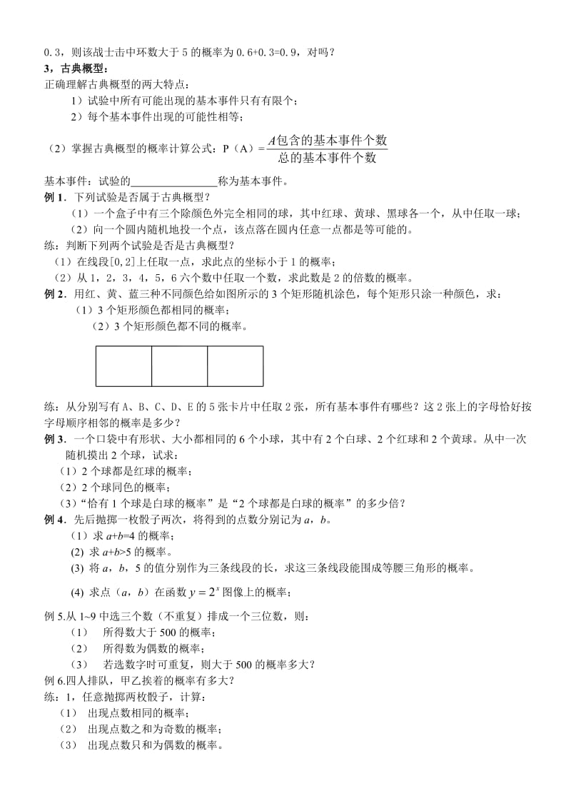 高一数学必修概率.doc_第2页