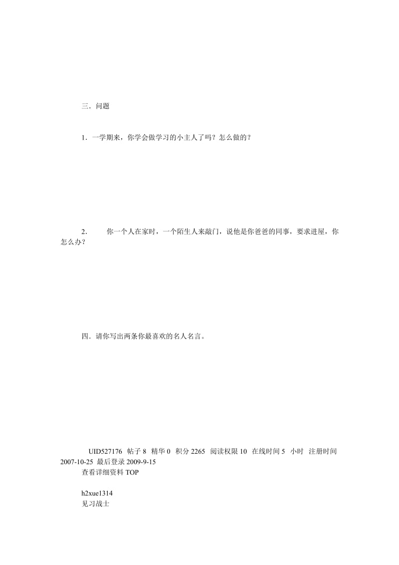 人教版三年级品德与社会试题.doc_第3页