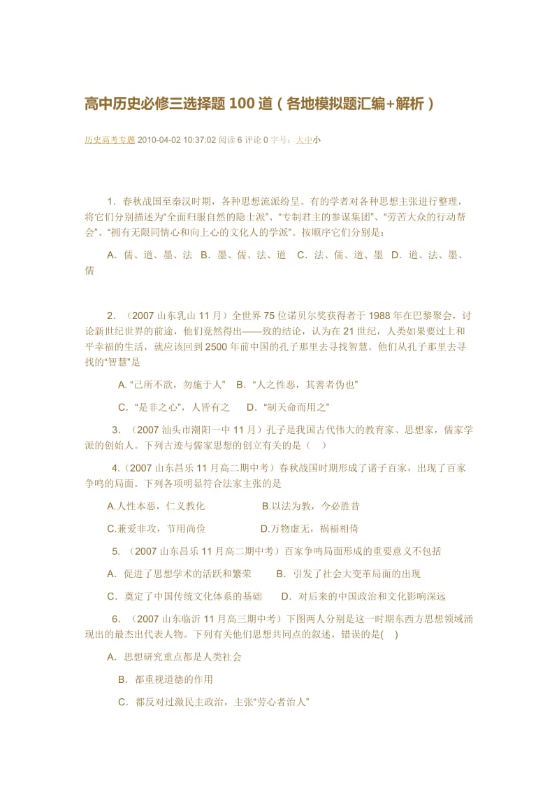 高中历史必修三选择题100道.doc_第1页