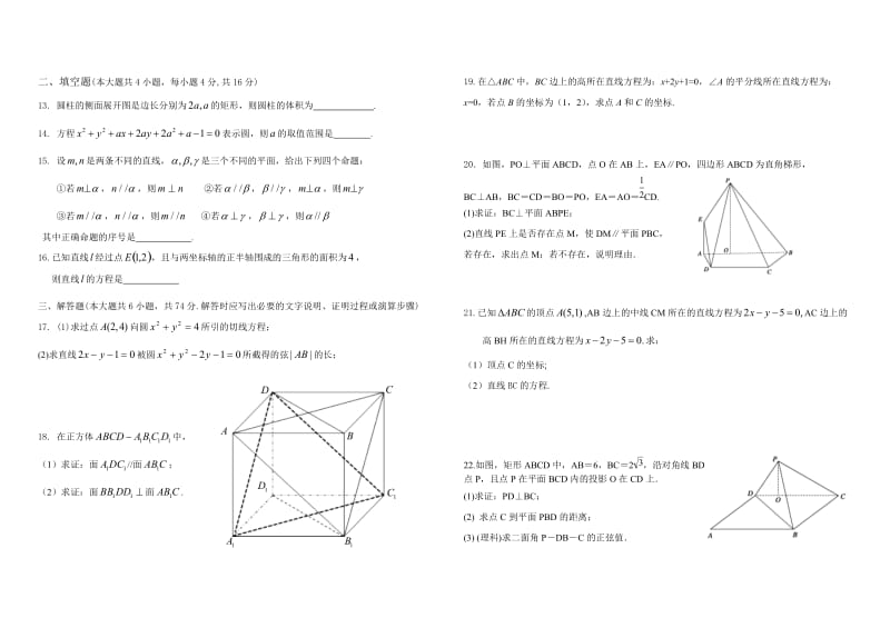 高二数学周末作业.doc_第2页