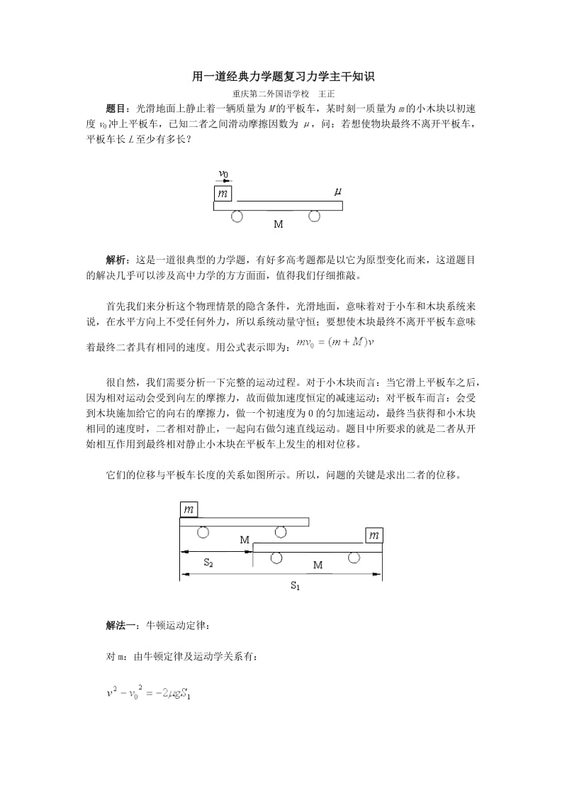 高中物理-用一道经典力学题复习力学主干知识.docx_第1页