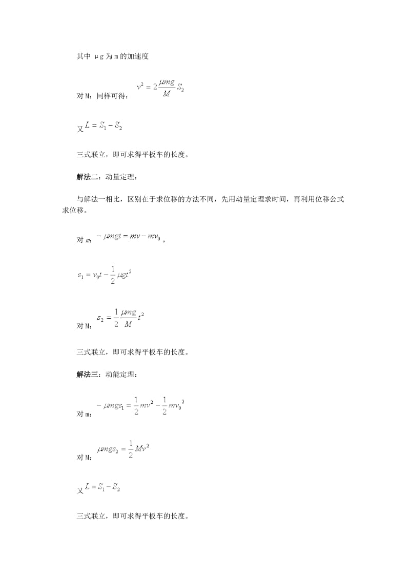 高中物理-用一道经典力学题复习力学主干知识.docx_第2页