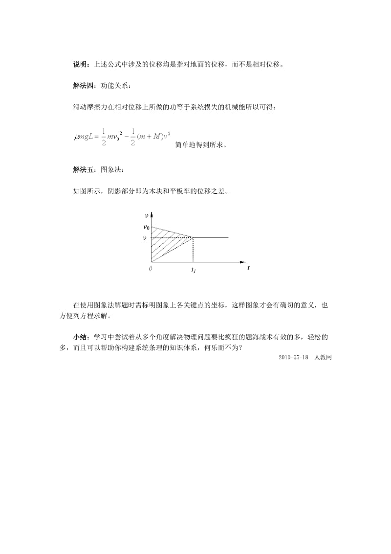 高中物理-用一道经典力学题复习力学主干知识.docx_第3页