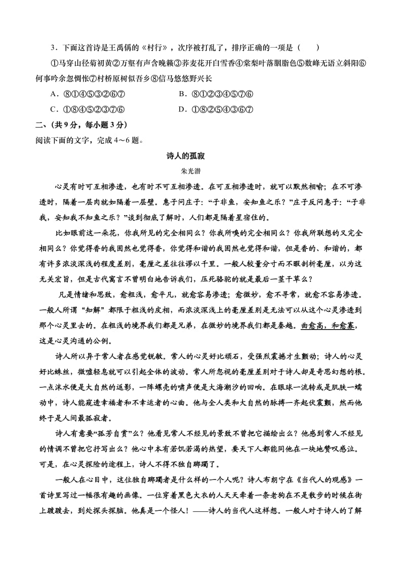 陕西省富平县2012-2013学年高二下学期期末考试语文试题.doc_第2页