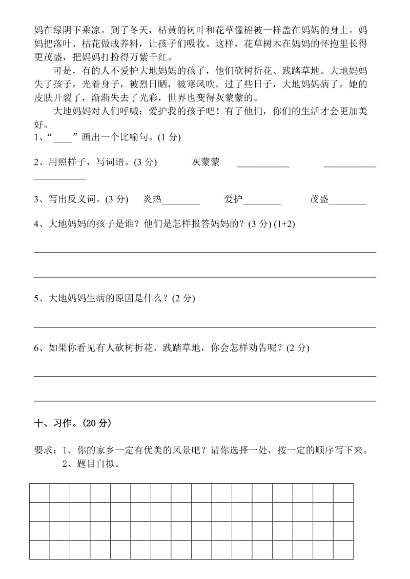 人教版语文三年级下5.6单元练习测试题.doc_第3页