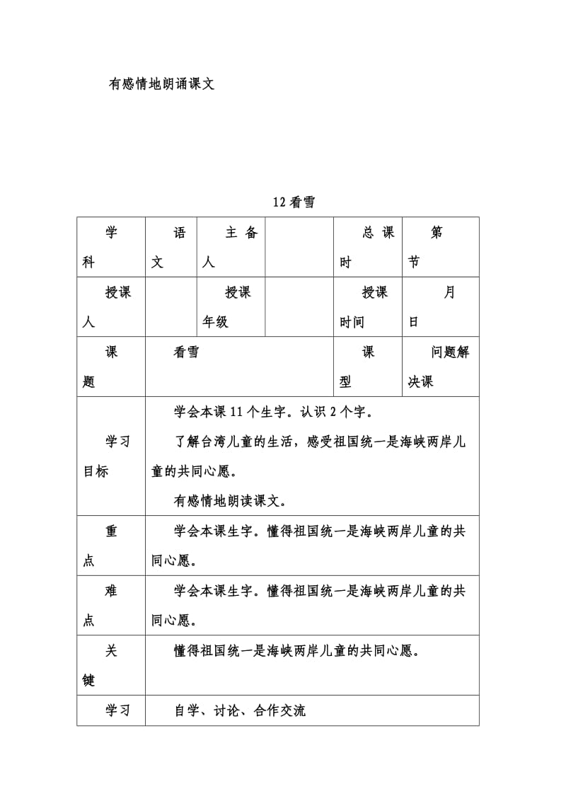 人教版小学语文二年级上册一、二、三单元导学案.doc_第3页