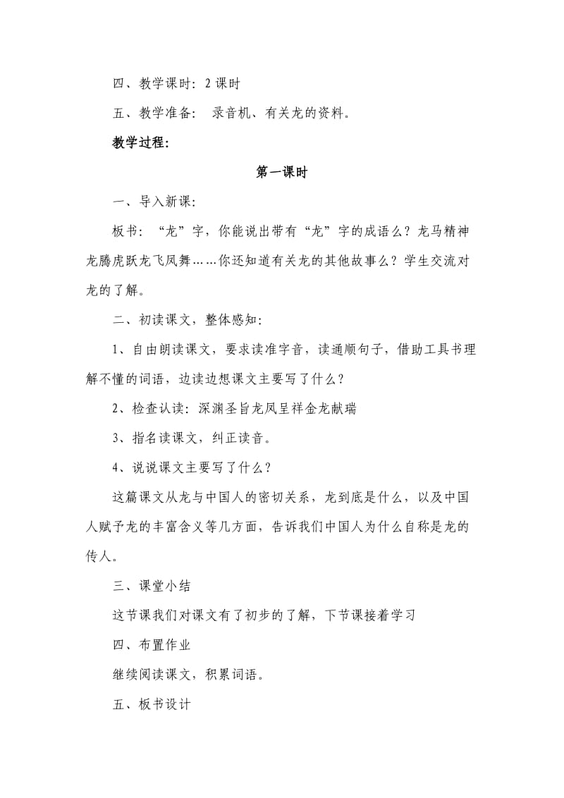 北师大版小学五年级下册语文教案.doc_第3页