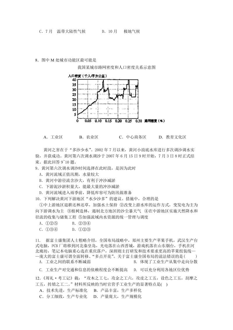 韶关市始兴风度中学2012届高二竞赛试题(文综).doc_第2页