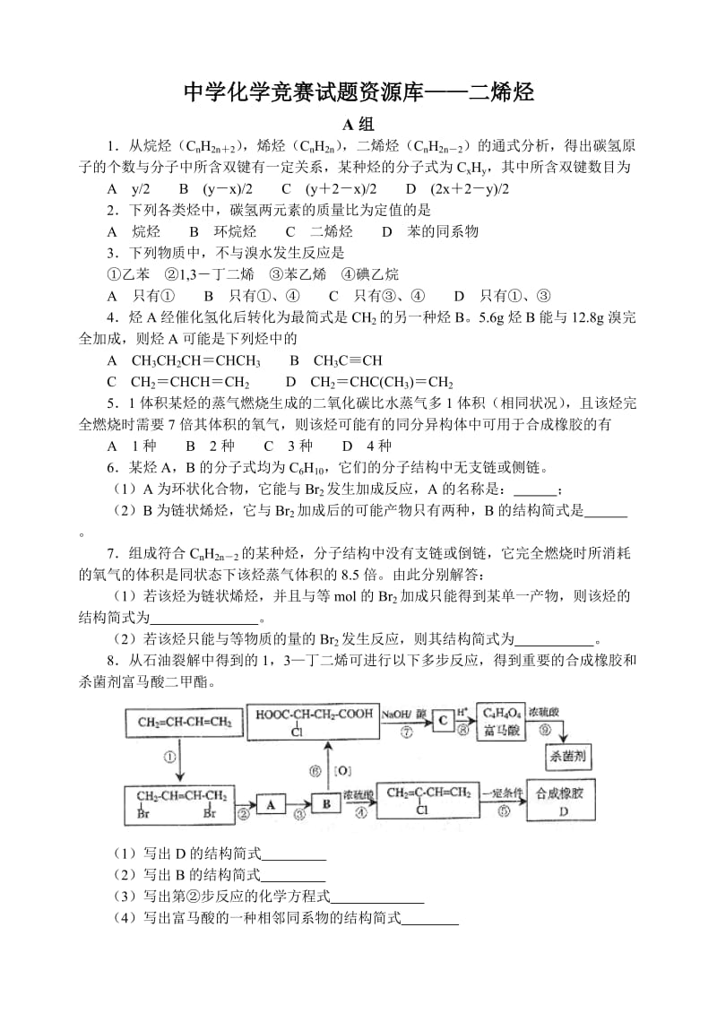 高中化学竞赛题-二烯烃.doc_第1页