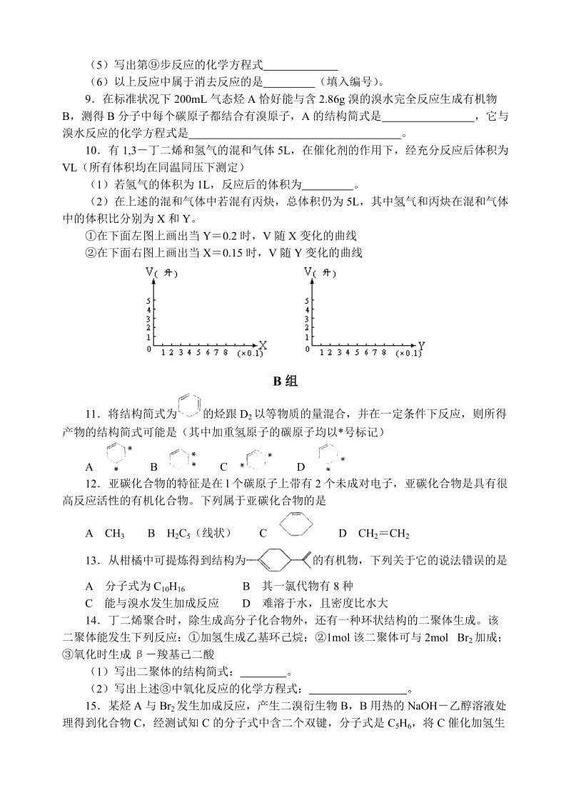 高中化学竞赛题-二烯烃.doc_第2页