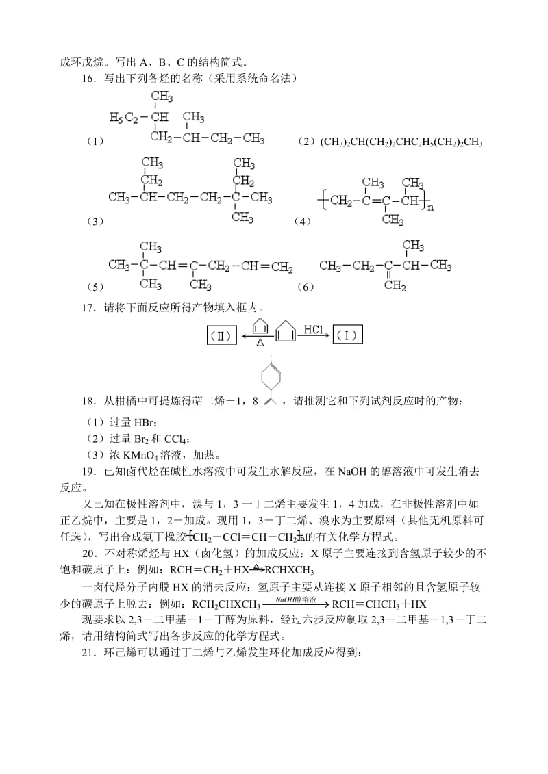 高中化学竞赛题-二烯烃.doc_第3页