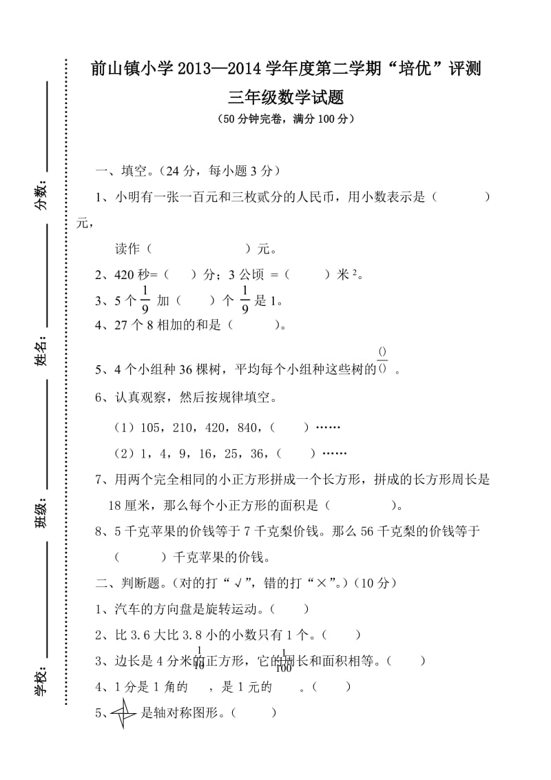 北师大版小学三年级下册数学培优测试题.doc_第1页