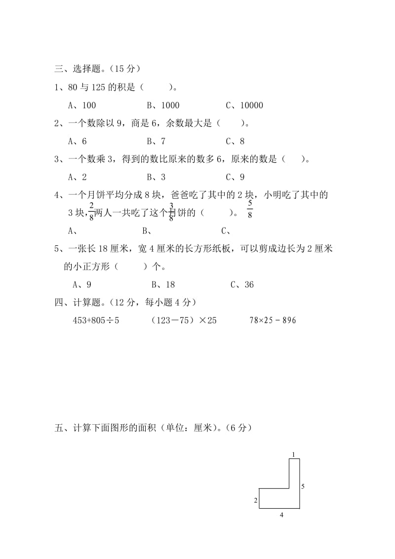 北师大版小学三年级下册数学培优测试题.doc_第2页