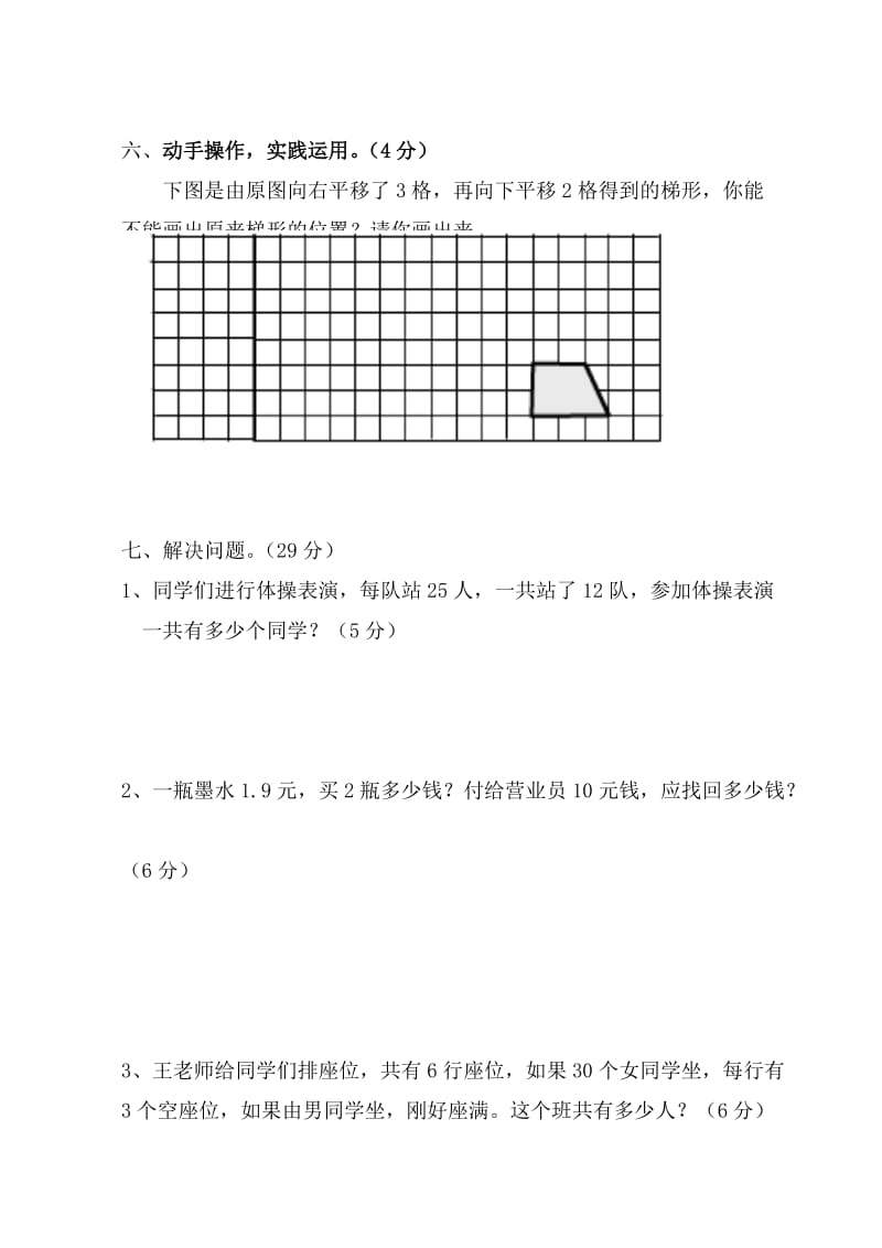 北师大版小学三年级下册数学培优测试题.doc_第3页