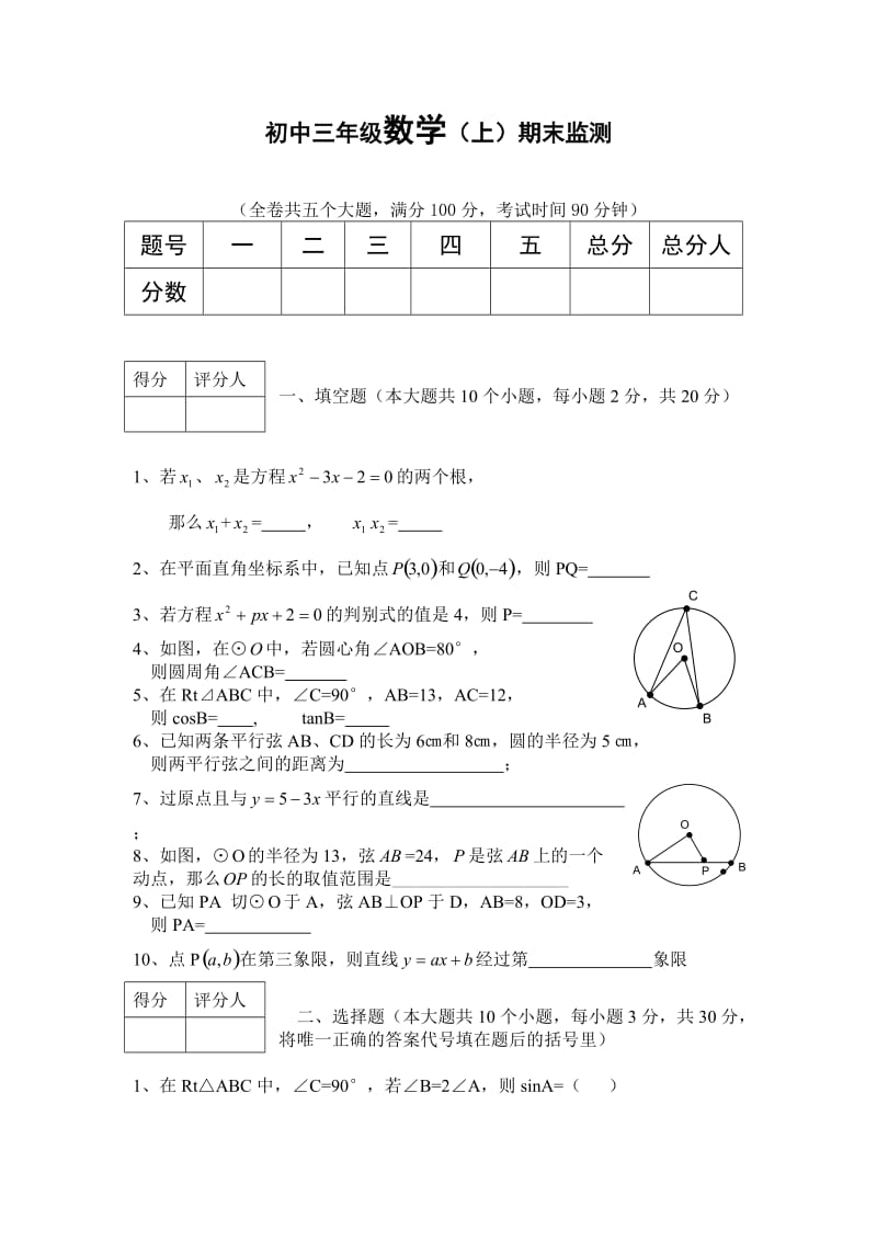 初中三年级数学上期中试卷.doc_第1页