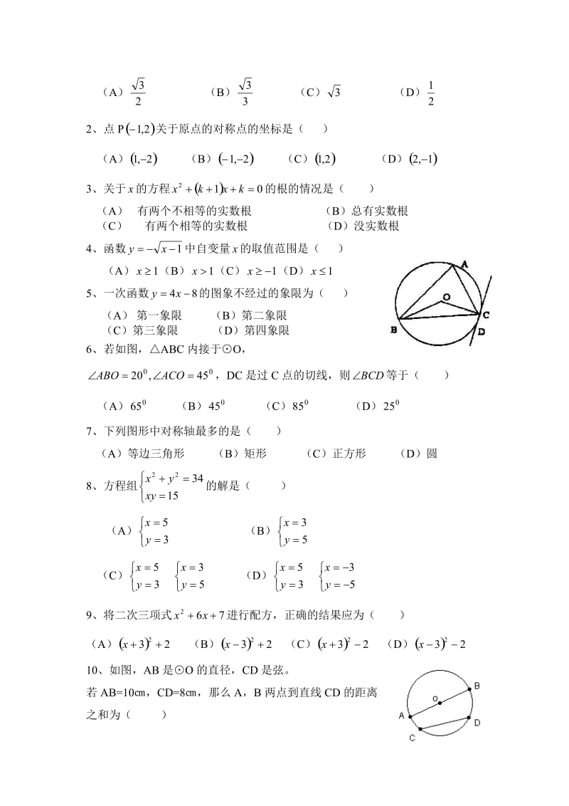 初中三年级数学上期中试卷.doc_第2页