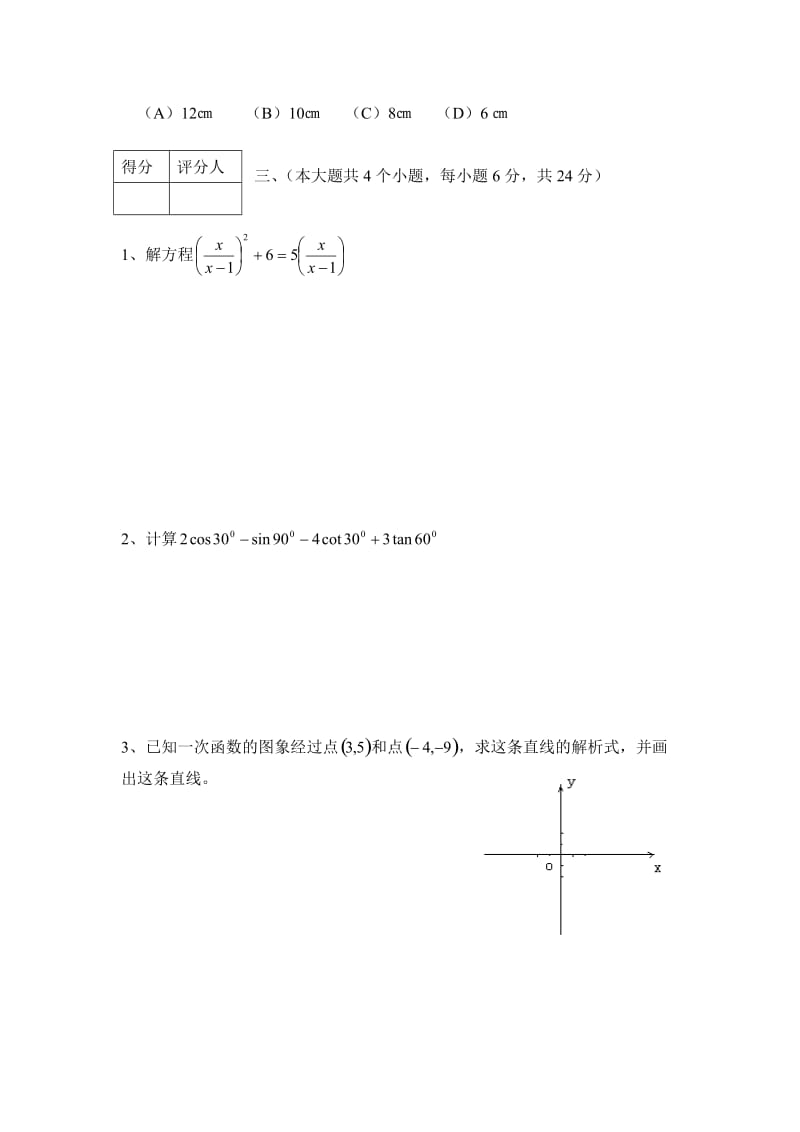 初中三年级数学上期中试卷.doc_第3页