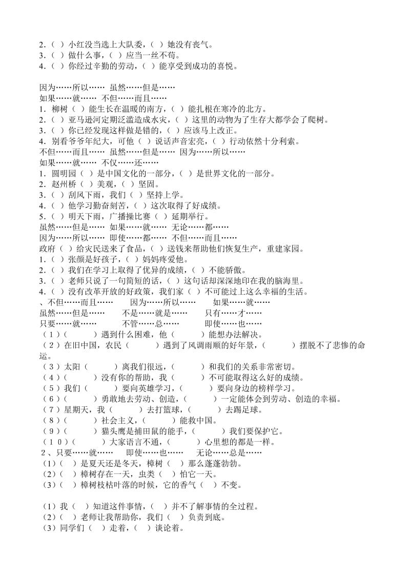 六年级关联词练习题.doc_第3页