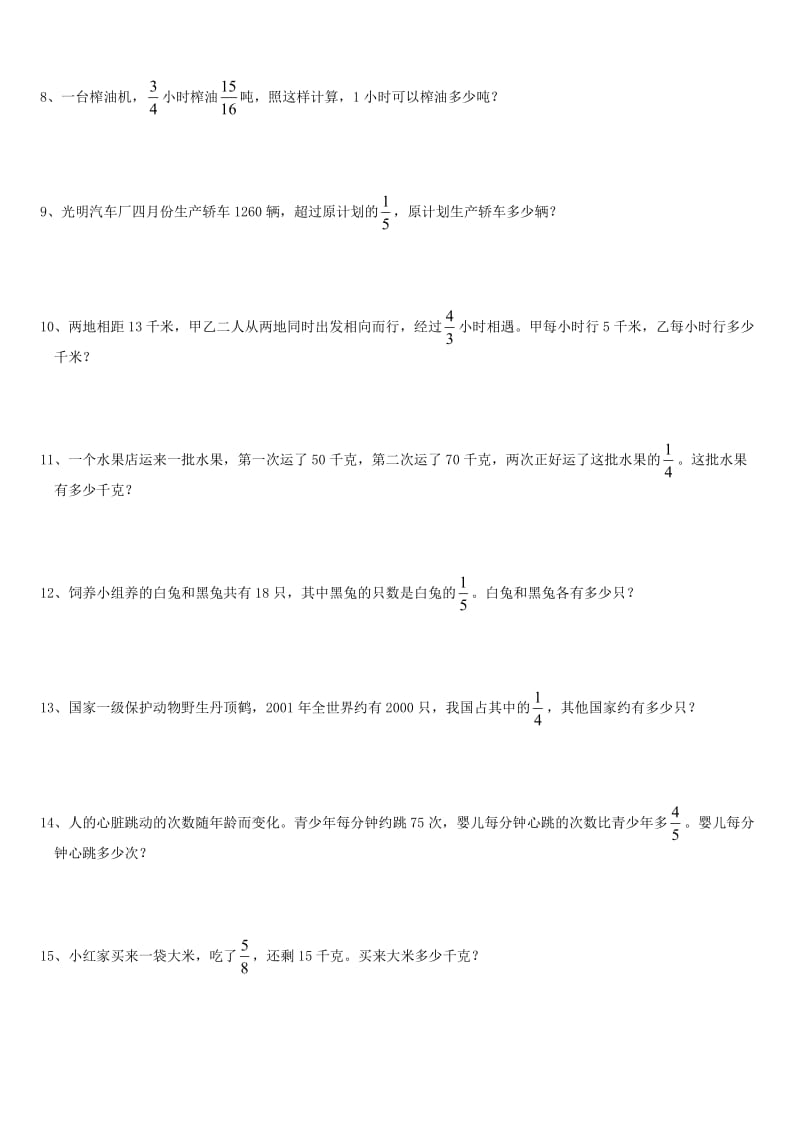 双休六年级上册分数乘除法解决问题练习题.doc_第2页