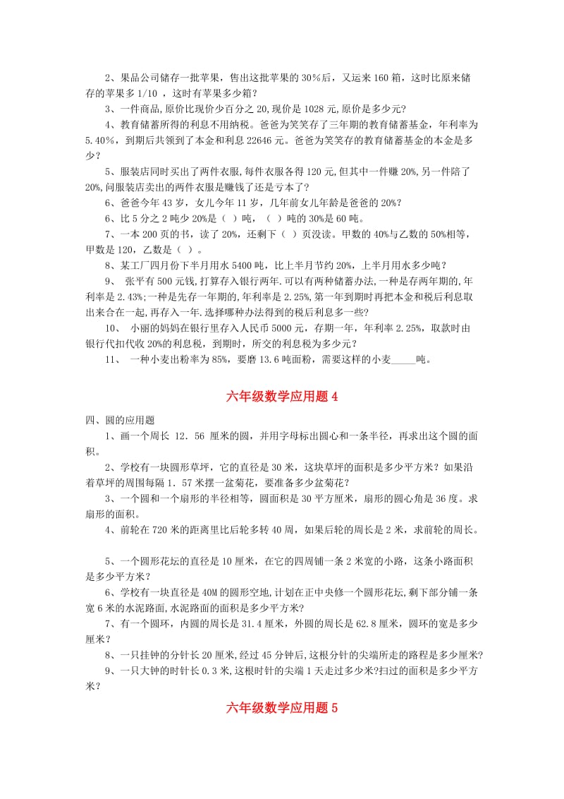 六年级数学应用题大全(冲刺阶段必备).doc_第2页