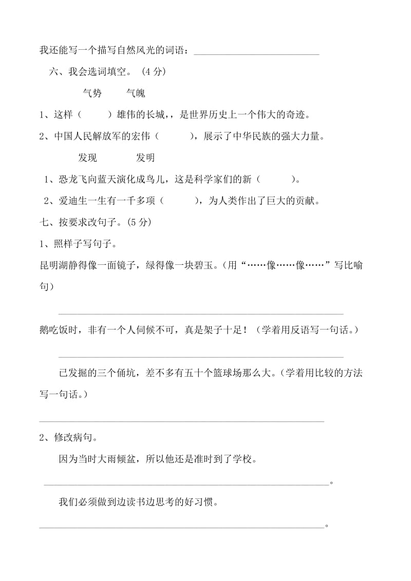 人教版四年级语文上册期末试卷第一部分.docx_第2页