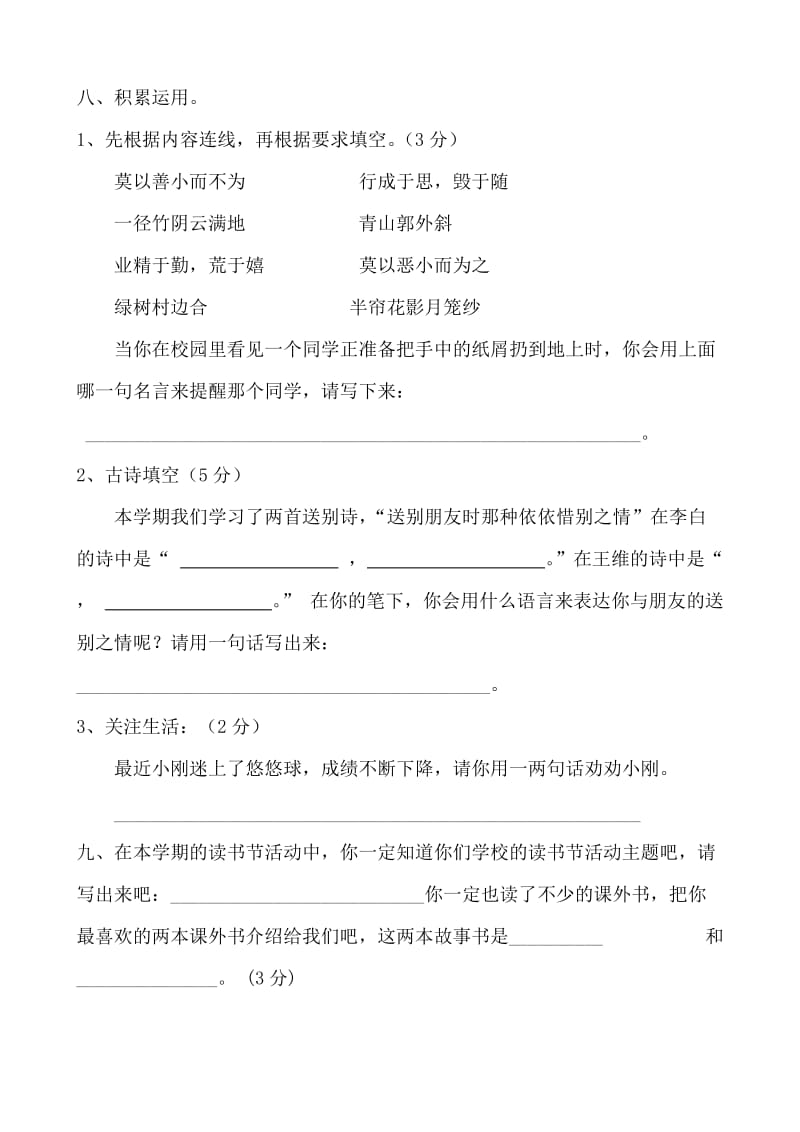 人教版四年级语文上册期末试卷第一部分.docx_第3页