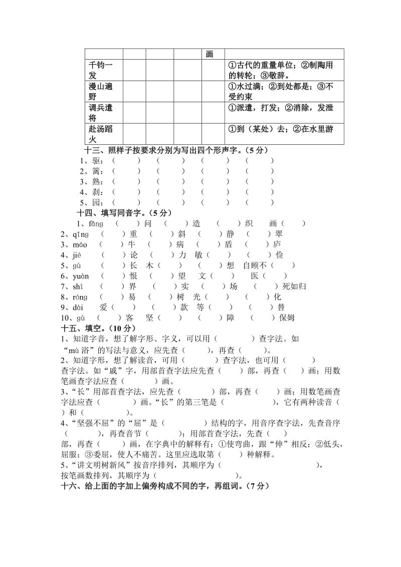 六年级拼音汉字部分考试题.doc_第3页