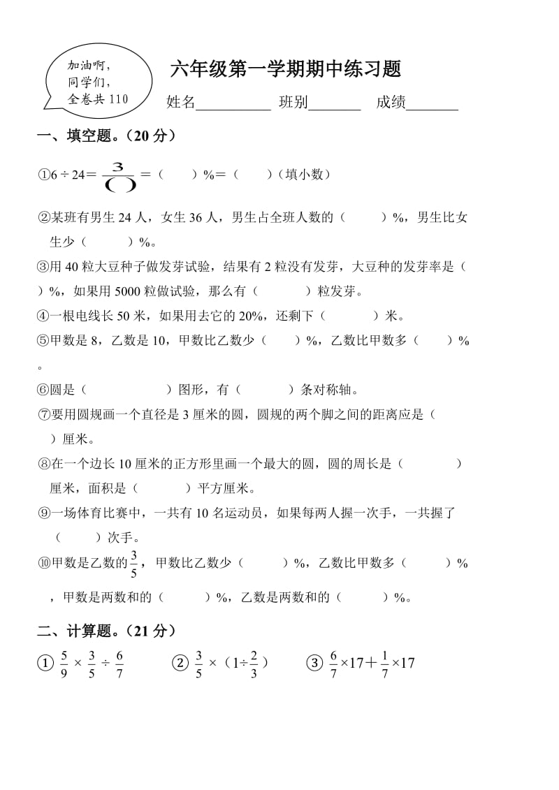 六年级第一学期期中练习题.doc_第1页