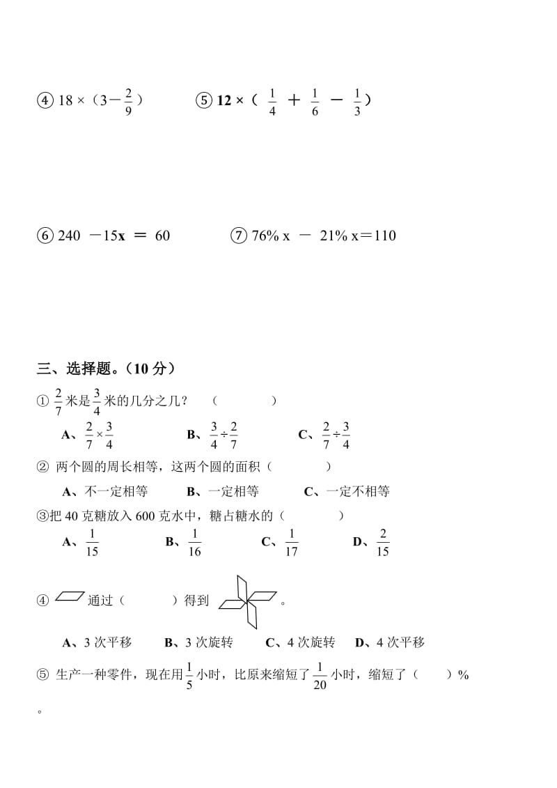 六年级第一学期期中练习题.doc_第2页