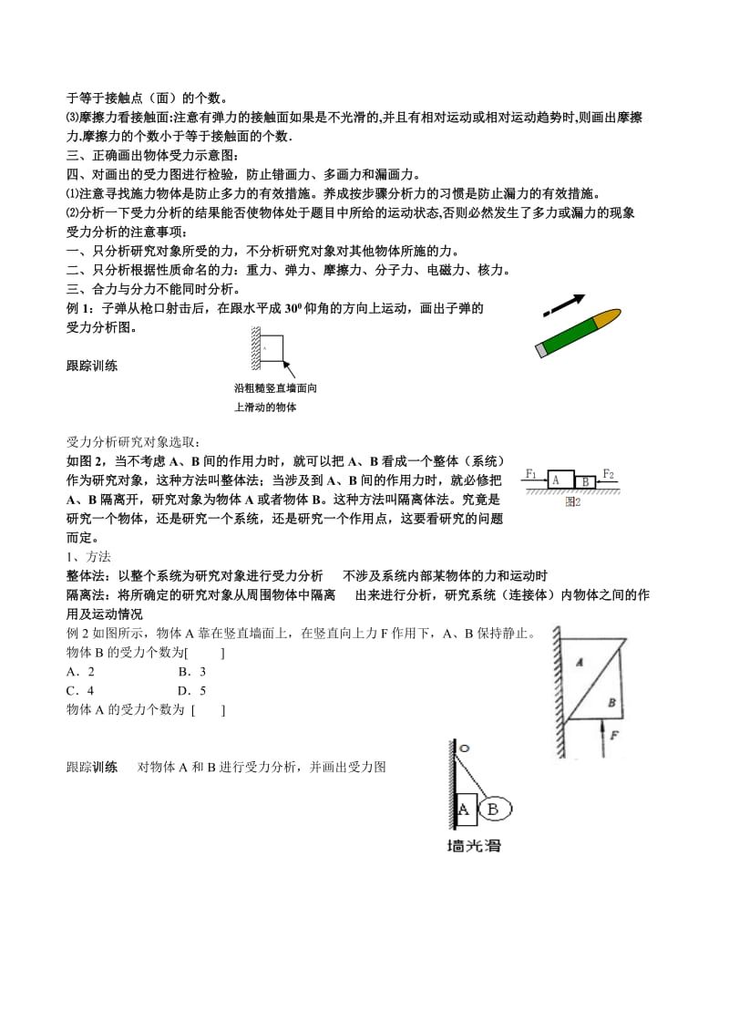 高一物理专题训练讲义受力分析.doc_第2页