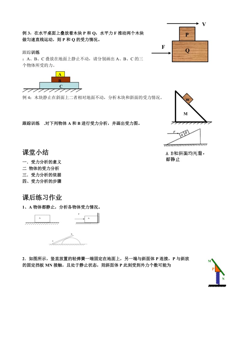 高一物理专题训练讲义受力分析.doc_第3页