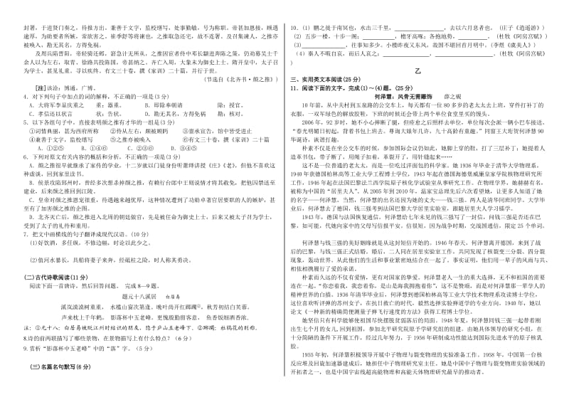 高二语文月考打印.doc_第2页