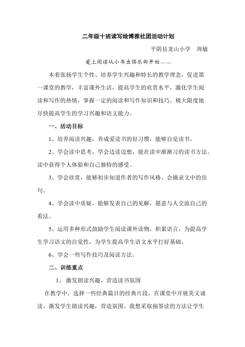 二年级十班读写绘博雅社团活动计划.doc_第1页