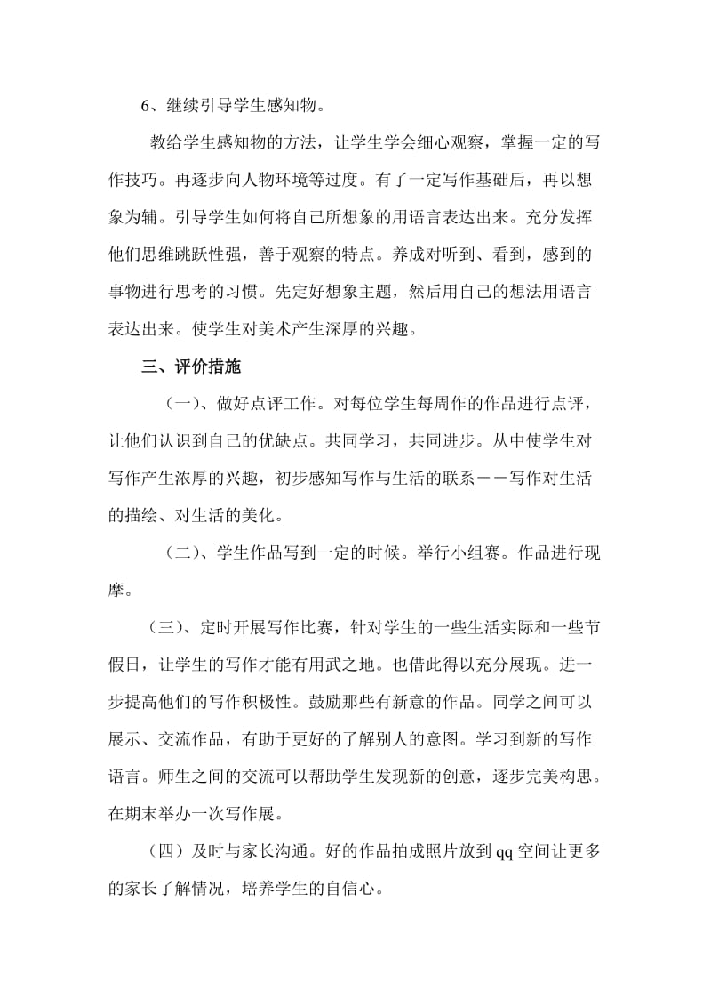 二年级十班读写绘博雅社团活动计划.doc_第3页